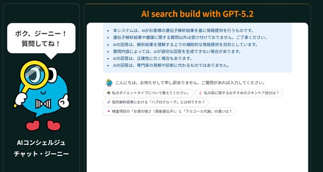 チャットGeneのAI